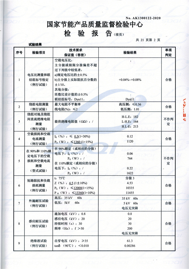 高低压试验报告-S11-1250泰顺泰顺泰顺油浸式变压器-2.jpg